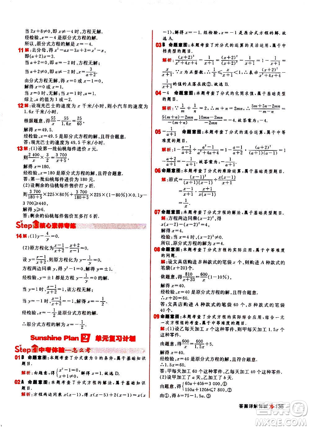 黑龍江教育出版社2021新版陽光計劃初中同步數(shù)學八年級上冊R人教版答案