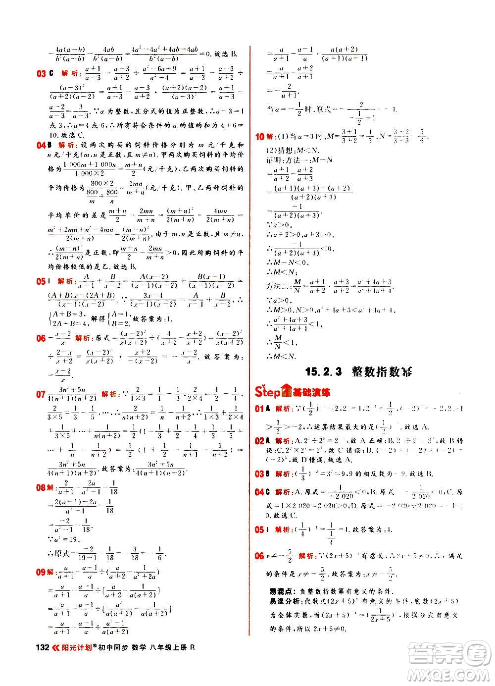 黑龍江教育出版社2021新版陽光計劃初中同步數(shù)學八年級上冊R人教版答案