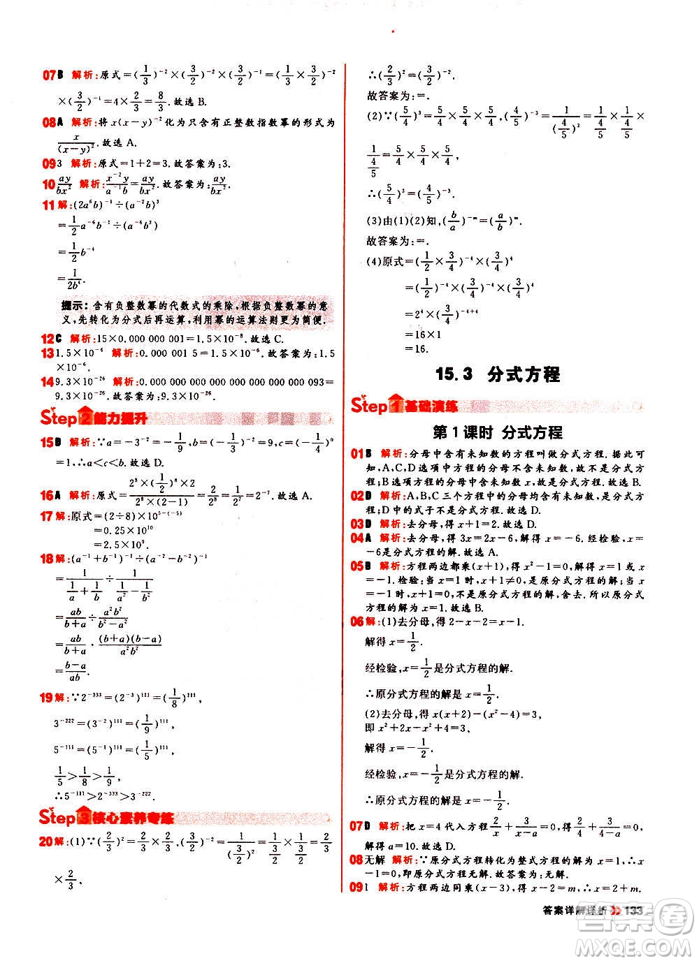 黑龍江教育出版社2021新版陽光計劃初中同步數(shù)學八年級上冊R人教版答案