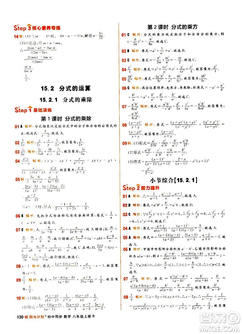 黑龍江教育出版社2021新版陽光計劃初中同步數(shù)學八年級上冊R人教版答案