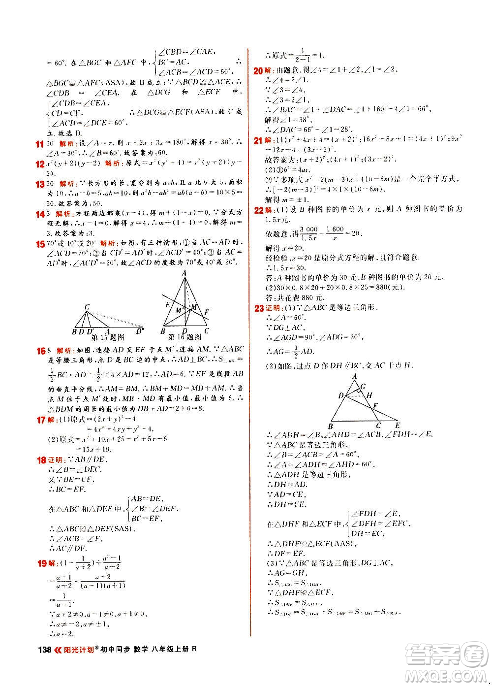 黑龍江教育出版社2021新版陽光計劃初中同步數(shù)學八年級上冊R人教版答案