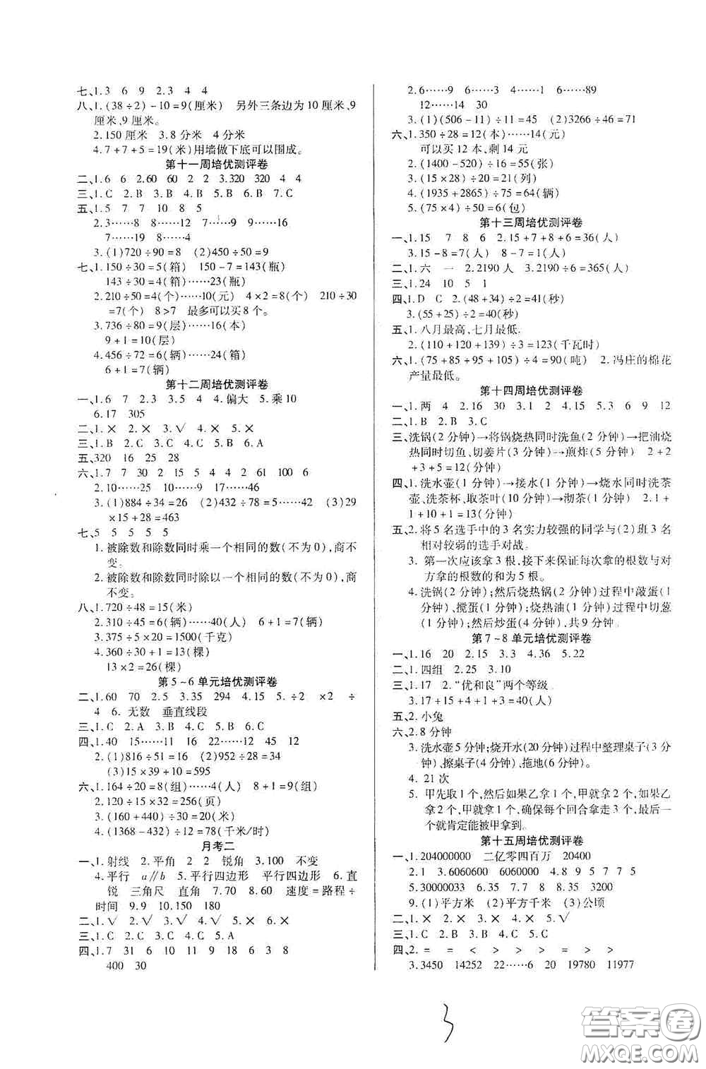 武漢大學(xué)出版社2020培優(yōu)名卷全能卷四年級(jí)數(shù)學(xué)上冊(cè)A版答案