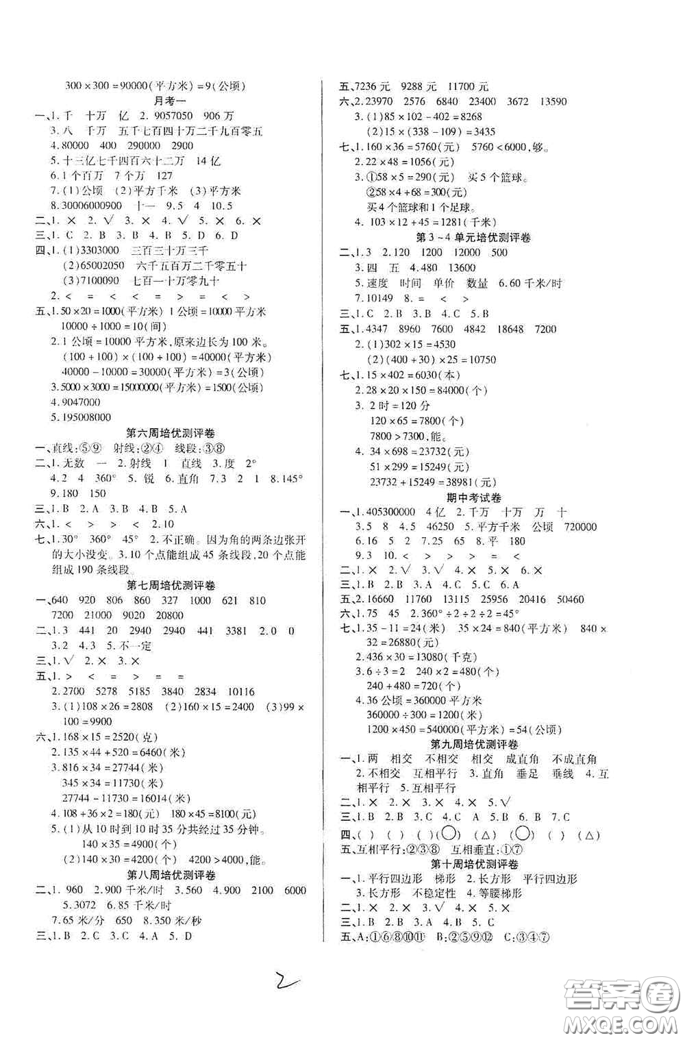 武漢大學(xué)出版社2020培優(yōu)名卷全能卷四年級(jí)數(shù)學(xué)上冊(cè)A版答案