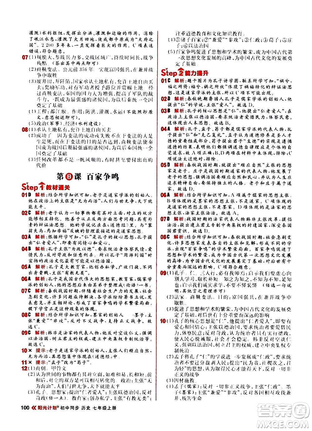 黑龍江教育出版社2021新版陽(yáng)光計(jì)劃初中同步歷史七年級(jí)上冊(cè)部編版答案