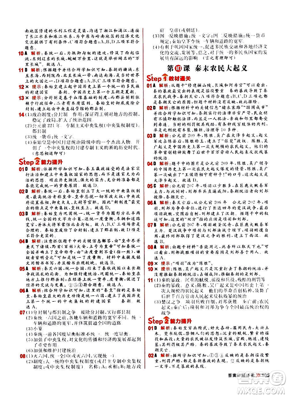 黑龍江教育出版社2021新版陽(yáng)光計(jì)劃初中同步歷史七年級(jí)上冊(cè)部編版答案