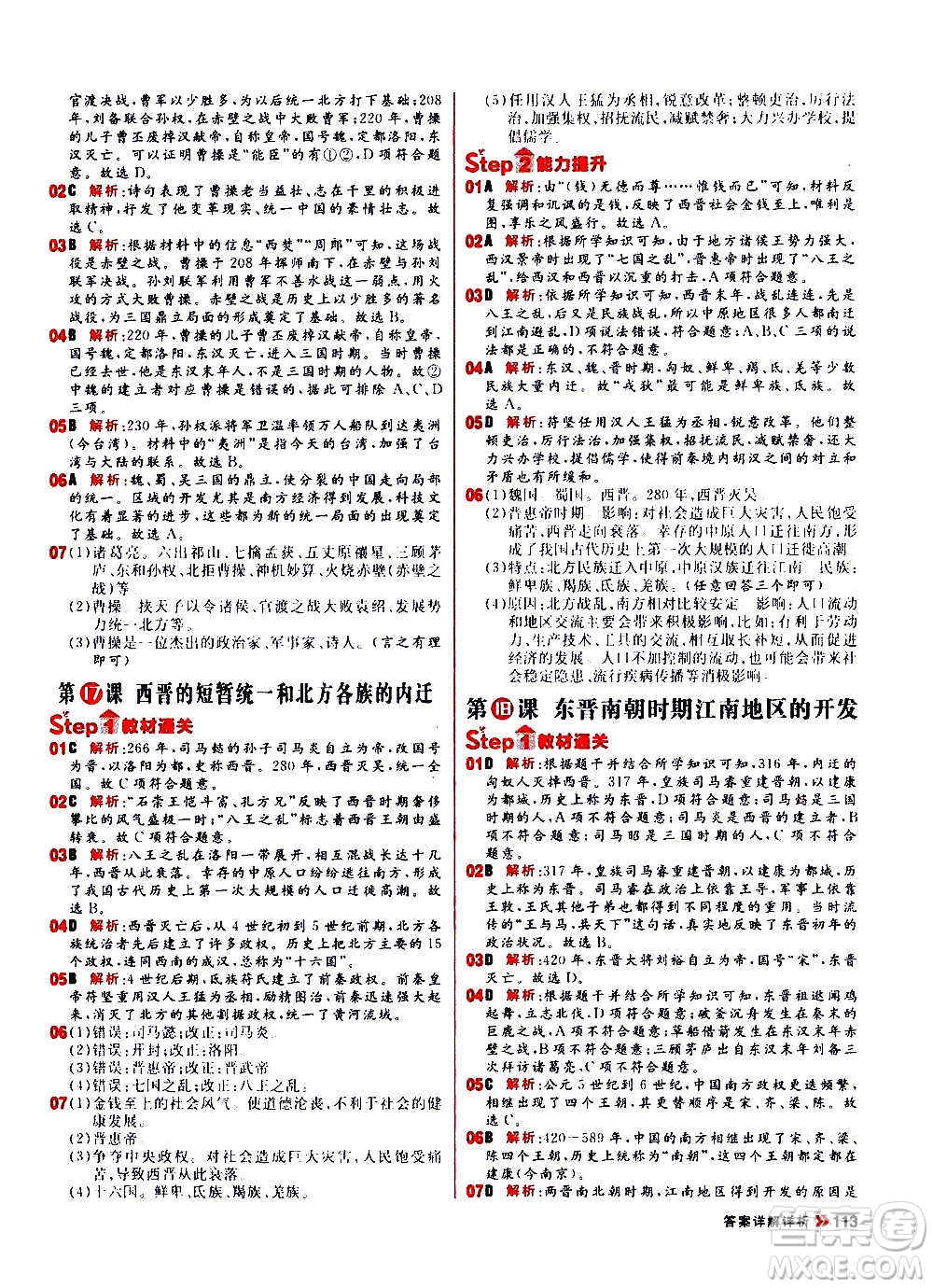 黑龍江教育出版社2021新版陽(yáng)光計(jì)劃初中同步歷史七年級(jí)上冊(cè)部編版答案