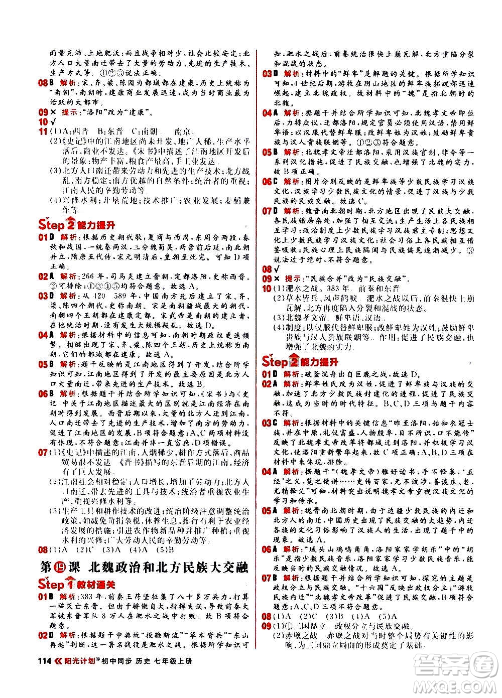 黑龍江教育出版社2021新版陽(yáng)光計(jì)劃初中同步歷史七年級(jí)上冊(cè)部編版答案