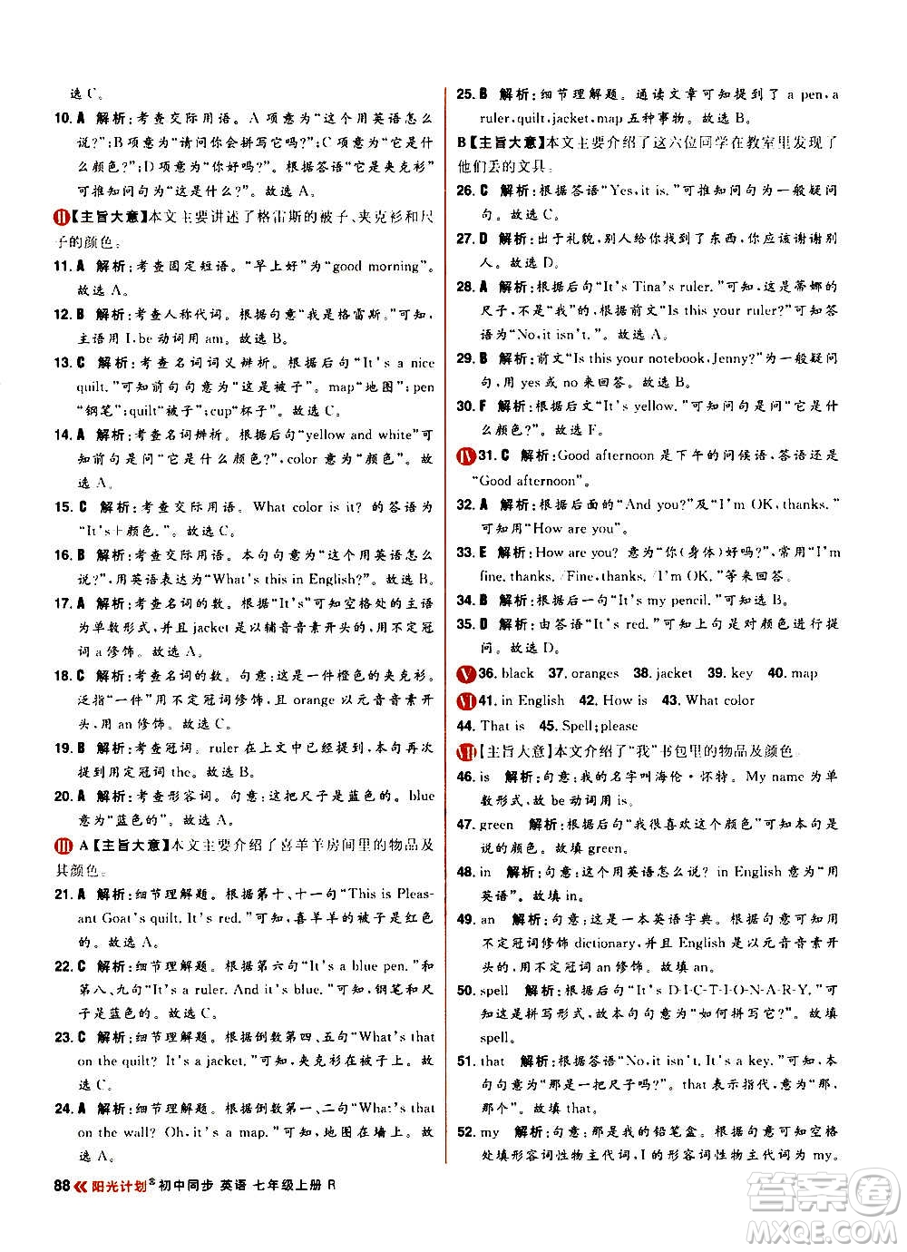 黑龍江教育出版社2021新版陽(yáng)光計(jì)劃初中同步英語(yǔ)七年級(jí)上冊(cè)R人教版答案