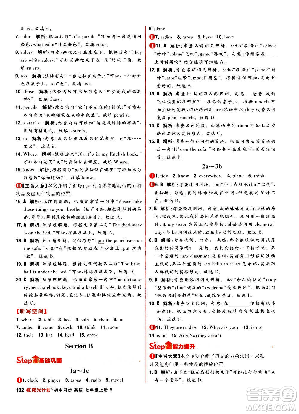 黑龍江教育出版社2021新版陽(yáng)光計(jì)劃初中同步英語(yǔ)七年級(jí)上冊(cè)R人教版答案