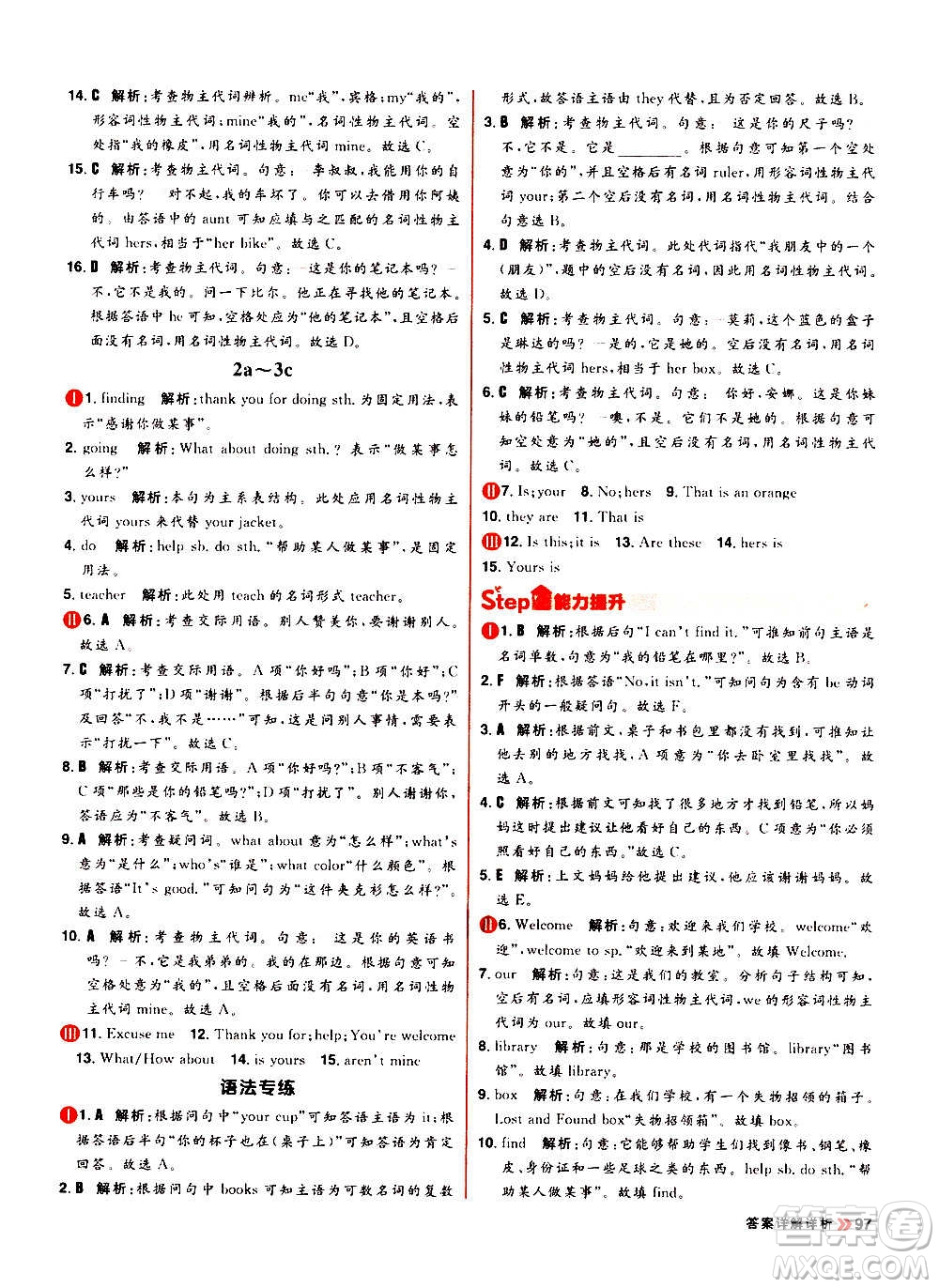 黑龍江教育出版社2021新版陽(yáng)光計(jì)劃初中同步英語(yǔ)七年級(jí)上冊(cè)R人教版答案