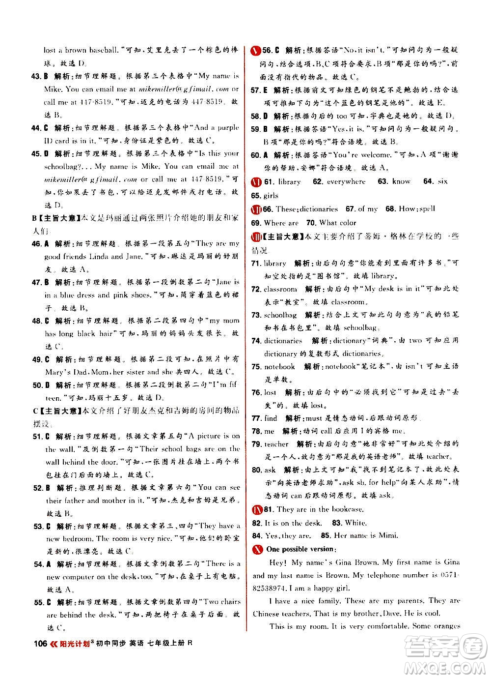 黑龍江教育出版社2021新版陽(yáng)光計(jì)劃初中同步英語(yǔ)七年級(jí)上冊(cè)R人教版答案