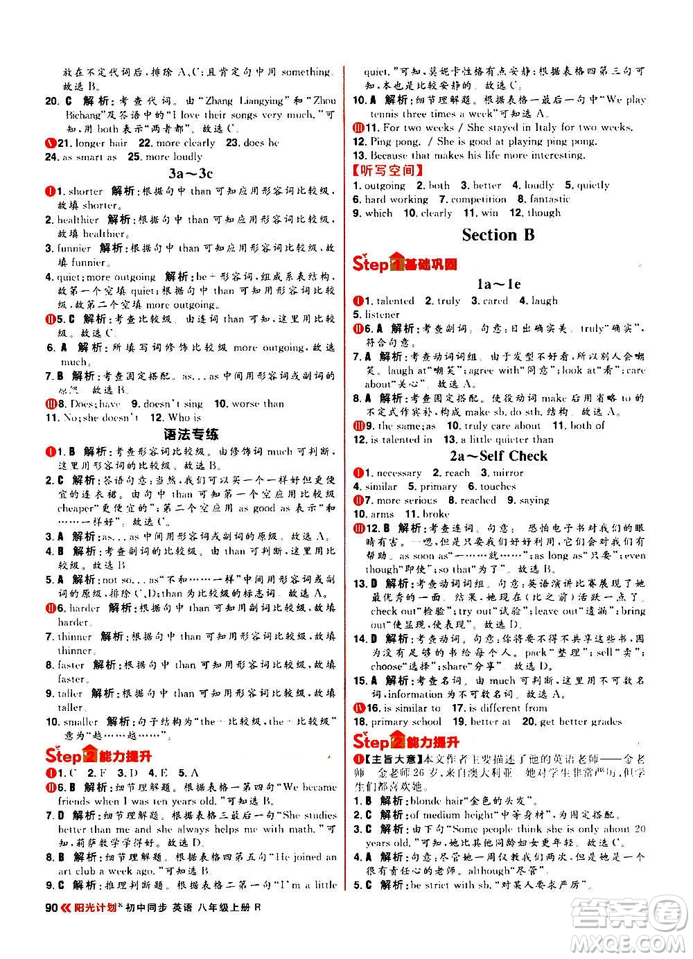 黑龍江教育出版社2021新版陽光計(jì)劃初中同步英語八年級(jí)上冊(cè)R人教版答案