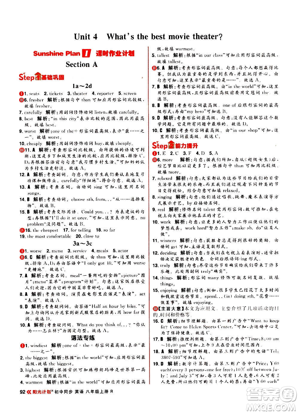 黑龍江教育出版社2021新版陽光計(jì)劃初中同步英語八年級(jí)上冊(cè)R人教版答案