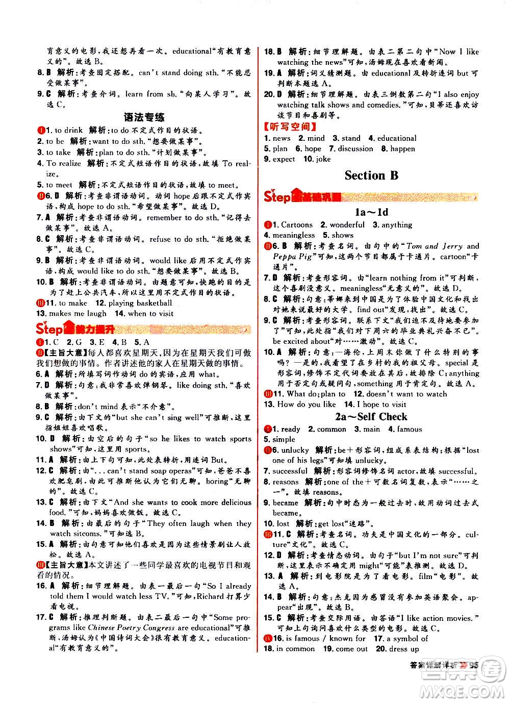 黑龍江教育出版社2021新版陽光計(jì)劃初中同步英語八年級(jí)上冊(cè)R人教版答案