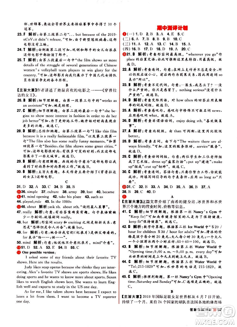 黑龍江教育出版社2021新版陽光計(jì)劃初中同步英語八年級(jí)上冊(cè)R人教版答案