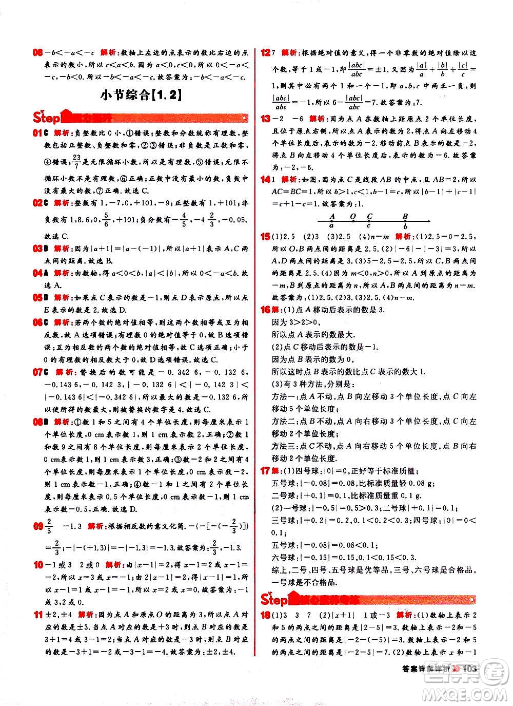 黑龍江教育出版社2021新版陽光計劃初中同步數(shù)學(xué)七年級上冊R人教版答案