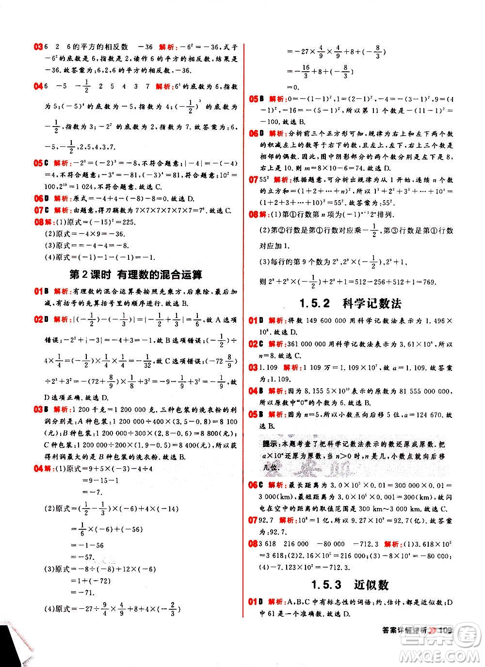 黑龍江教育出版社2021新版陽光計劃初中同步數(shù)學(xué)七年級上冊R人教版答案