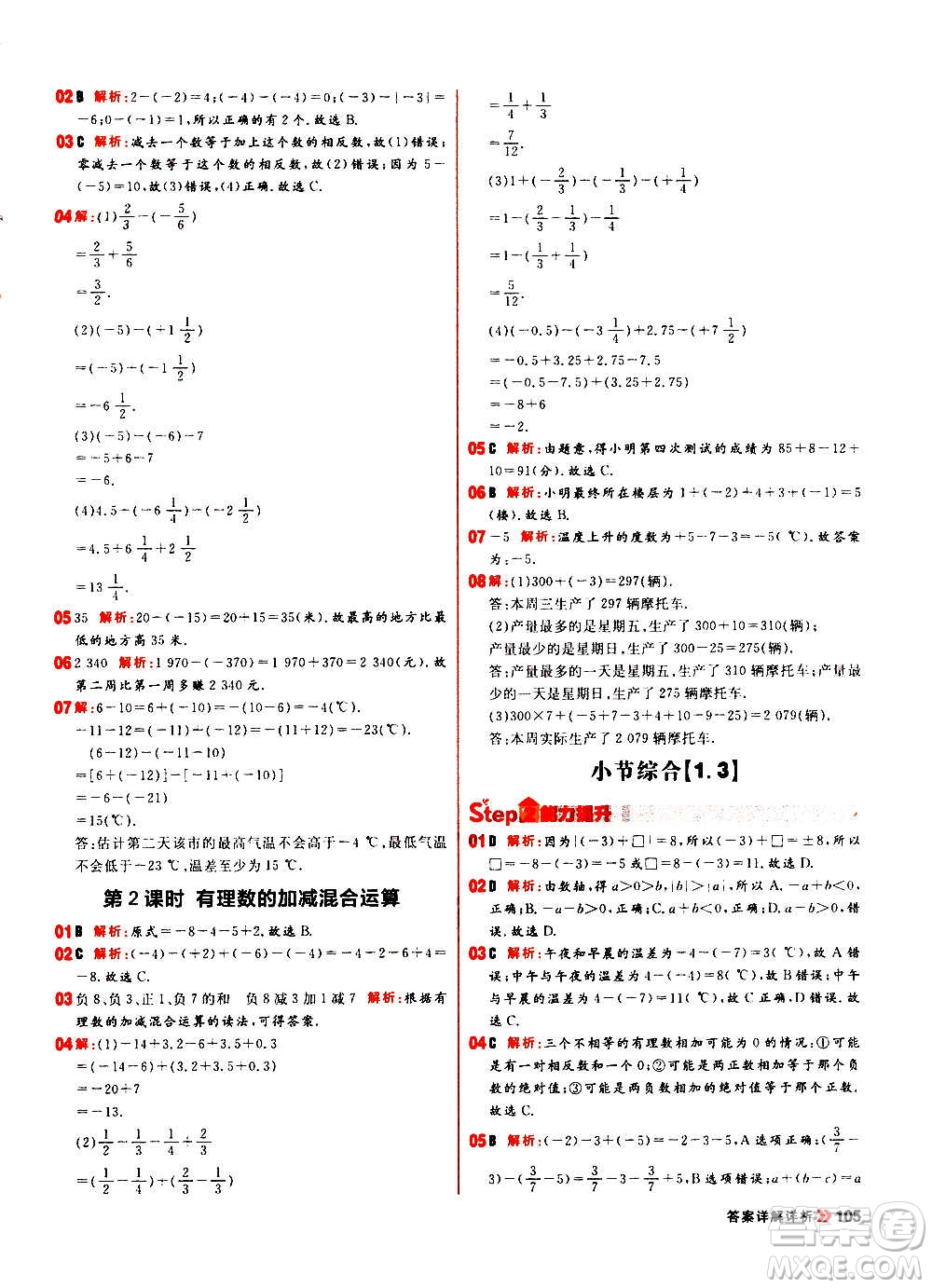 黑龍江教育出版社2021新版陽光計劃初中同步數(shù)學(xué)七年級上冊R人教版答案