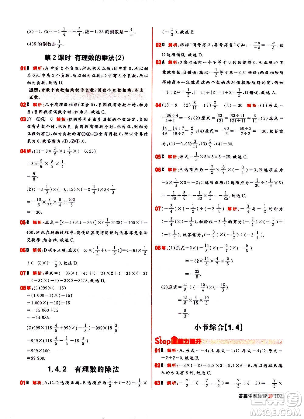 黑龍江教育出版社2021新版陽光計劃初中同步數(shù)學(xué)七年級上冊R人教版答案