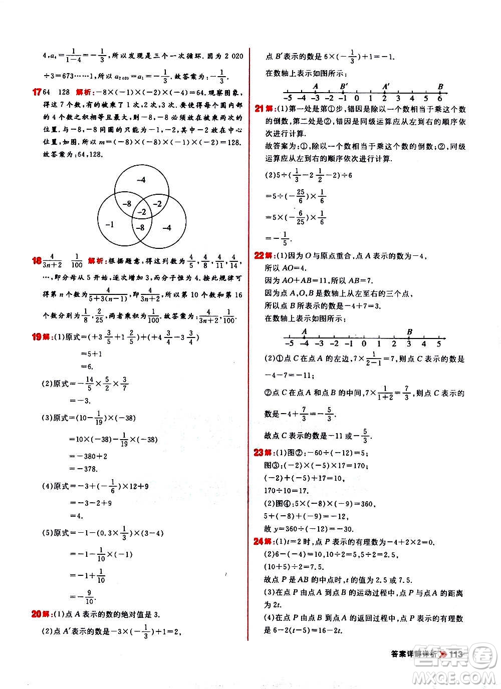 黑龍江教育出版社2021新版陽光計劃初中同步數(shù)學(xué)七年級上冊R人教版答案