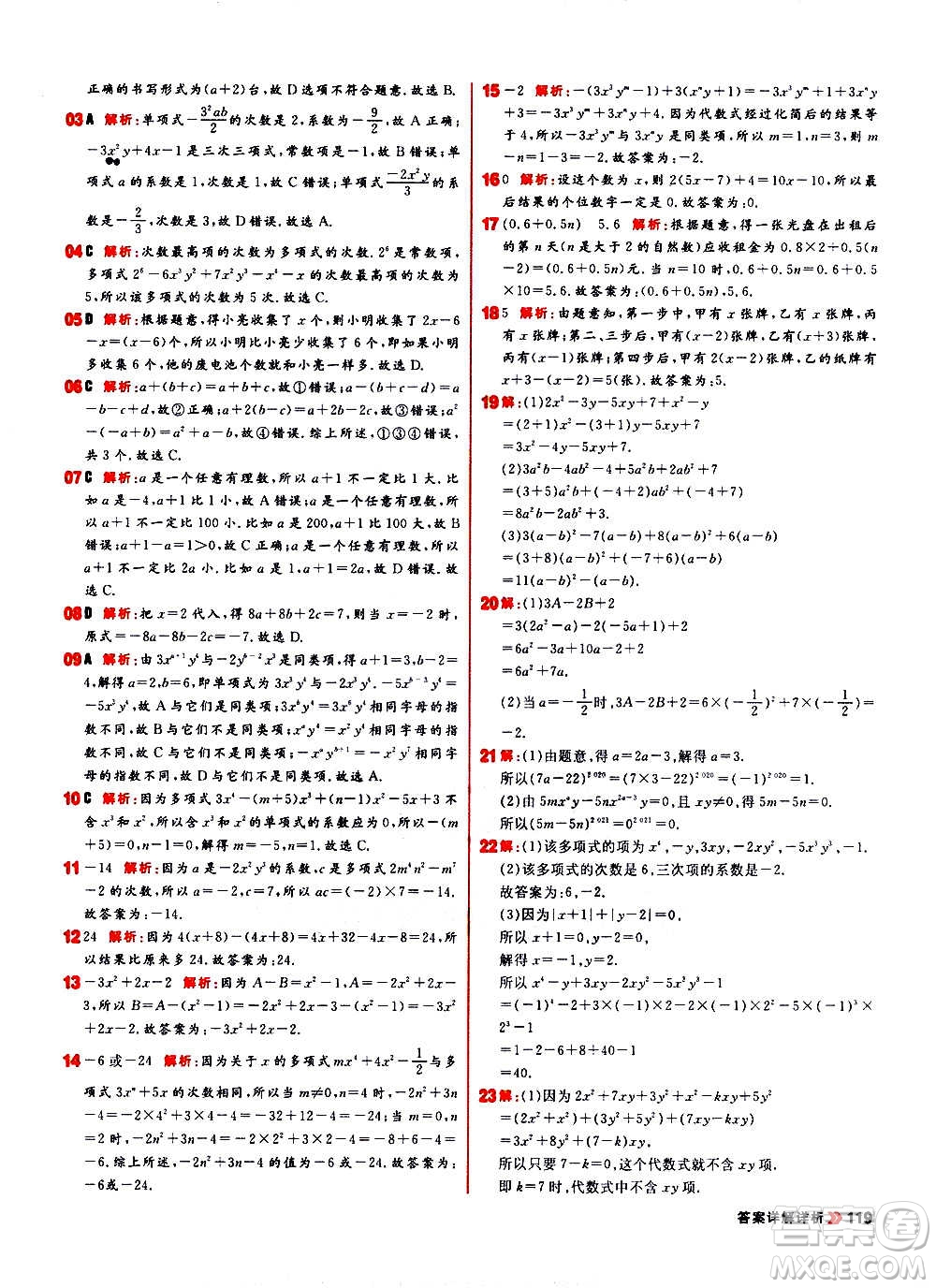 黑龍江教育出版社2021新版陽光計劃初中同步數(shù)學(xué)七年級上冊R人教版答案