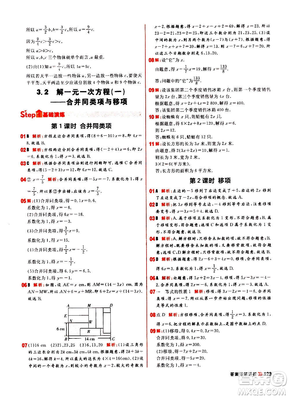 黑龍江教育出版社2021新版陽光計劃初中同步數(shù)學(xué)七年級上冊R人教版答案