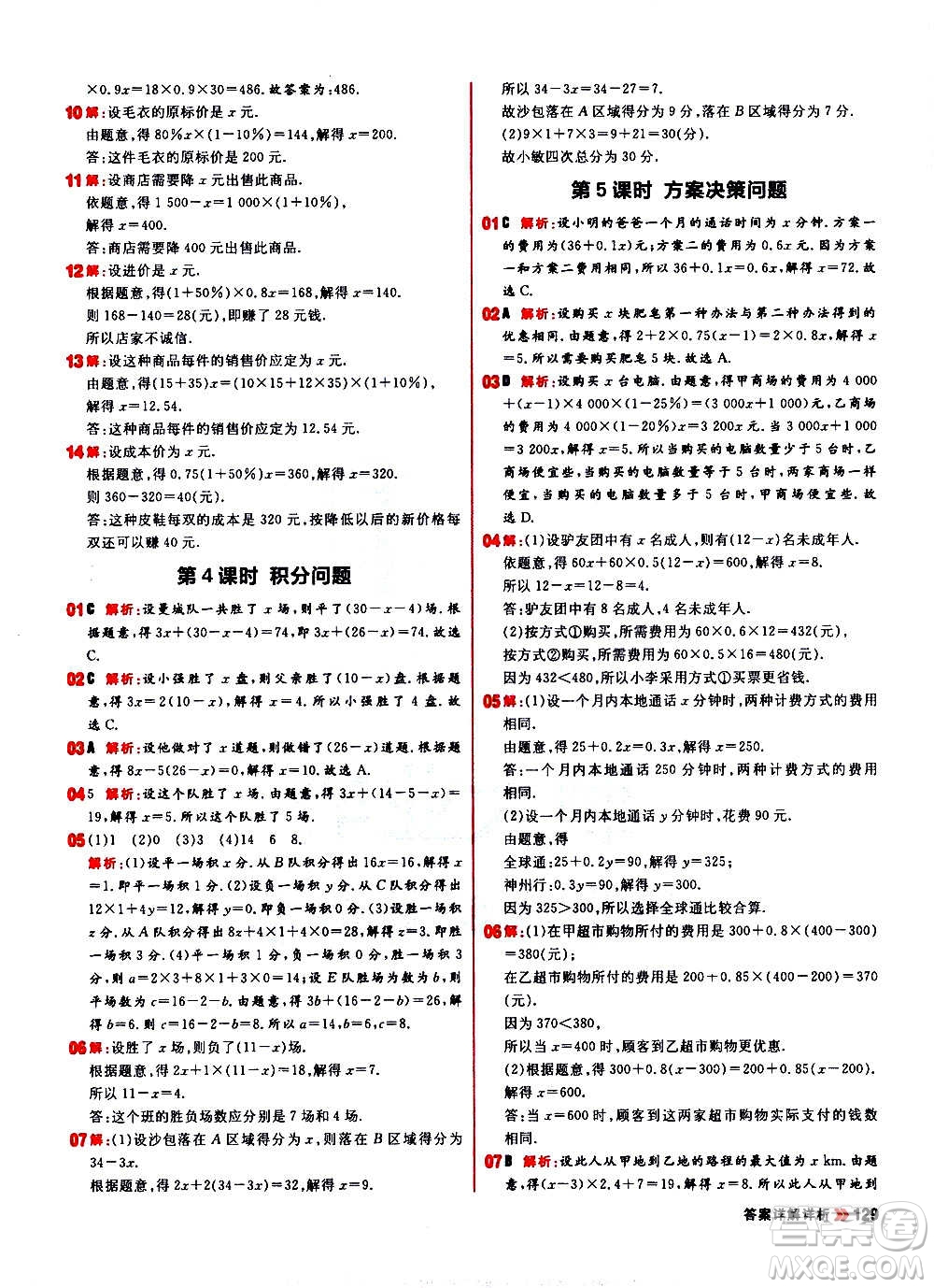 黑龍江教育出版社2021新版陽光計劃初中同步數(shù)學(xué)七年級上冊R人教版答案