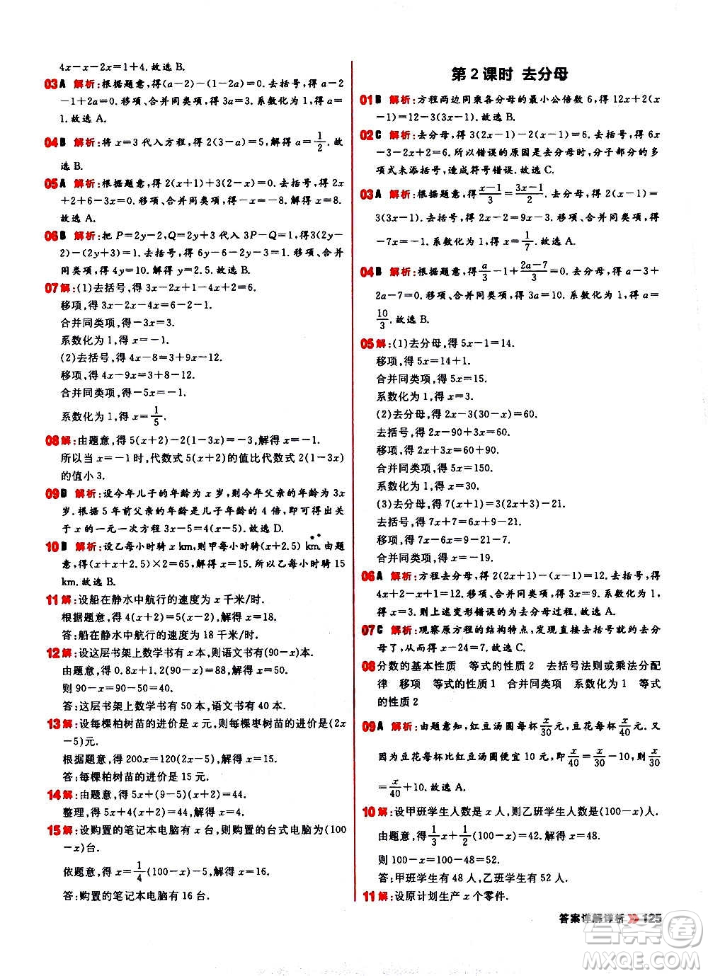 黑龍江教育出版社2021新版陽光計劃初中同步數(shù)學(xué)七年級上冊R人教版答案