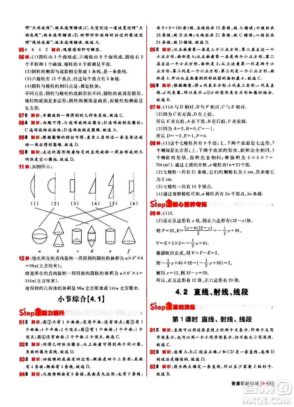 黑龍江教育出版社2021新版陽光計劃初中同步數(shù)學(xué)七年級上冊R人教版答案