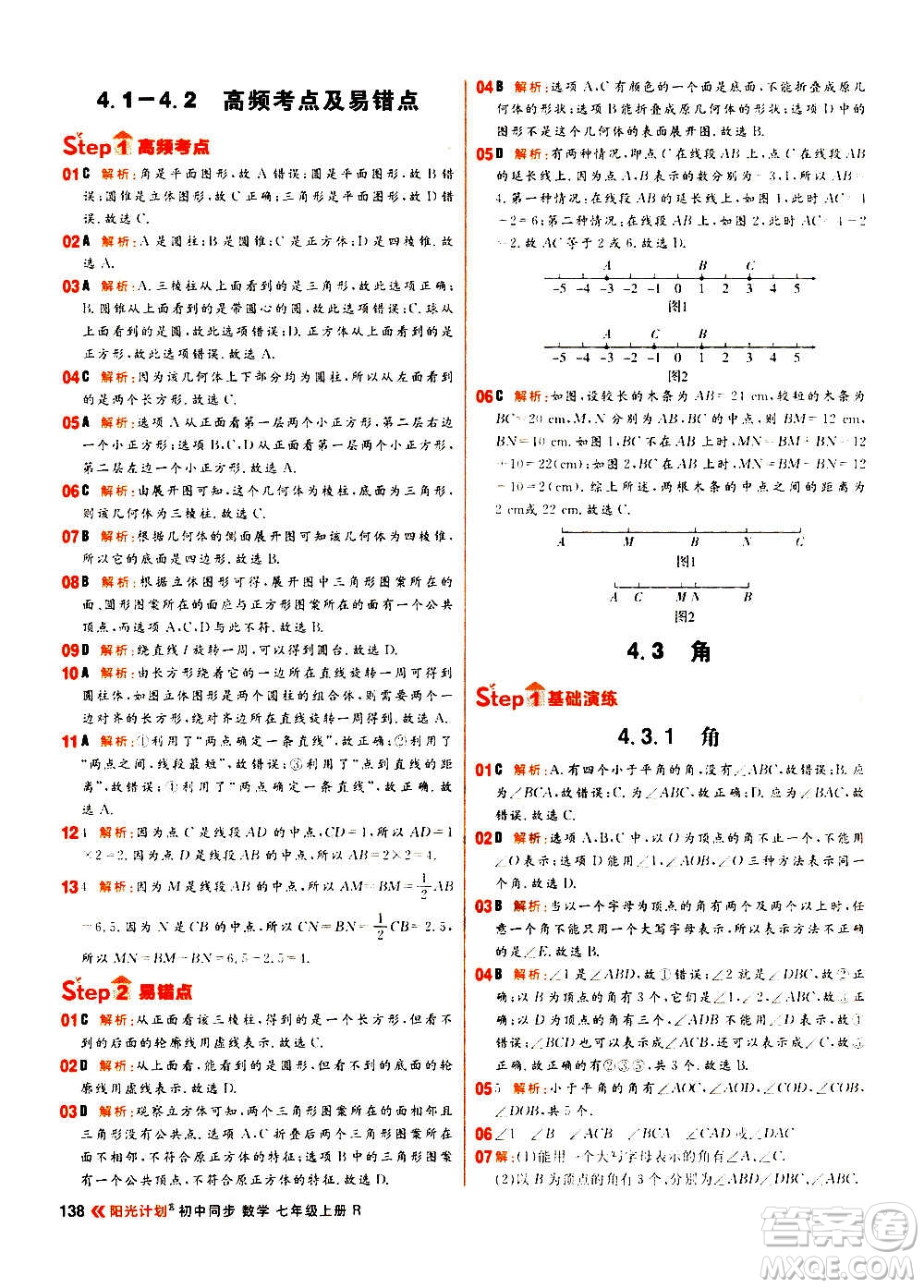 黑龍江教育出版社2021新版陽光計劃初中同步數(shù)學(xué)七年級上冊R人教版答案