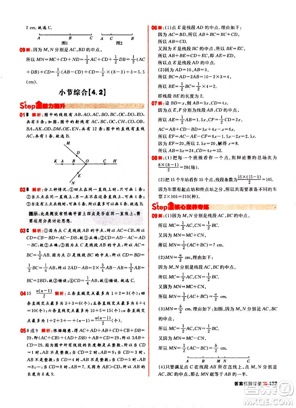 黑龍江教育出版社2021新版陽光計劃初中同步數(shù)學(xué)七年級上冊R人教版答案