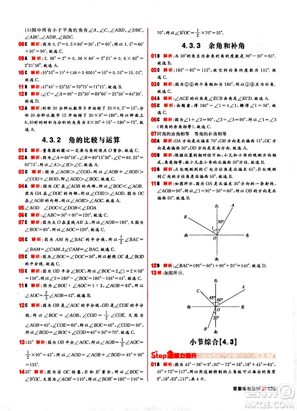 黑龍江教育出版社2021新版陽光計劃初中同步數(shù)學(xué)七年級上冊R人教版答案