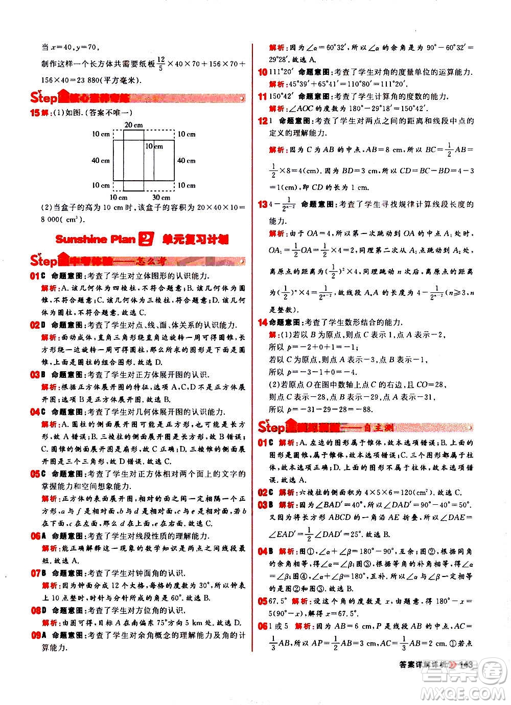 黑龍江教育出版社2021新版陽光計劃初中同步數(shù)學(xué)七年級上冊R人教版答案