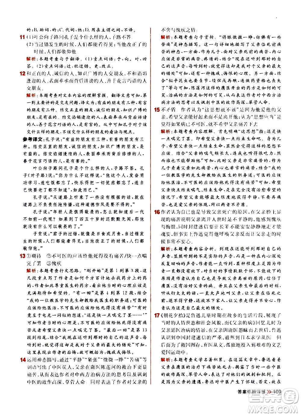 黑龍江教育出版社2021新版陽光計(jì)劃初中同步語文七年級(jí)上冊(cè)部編版答案