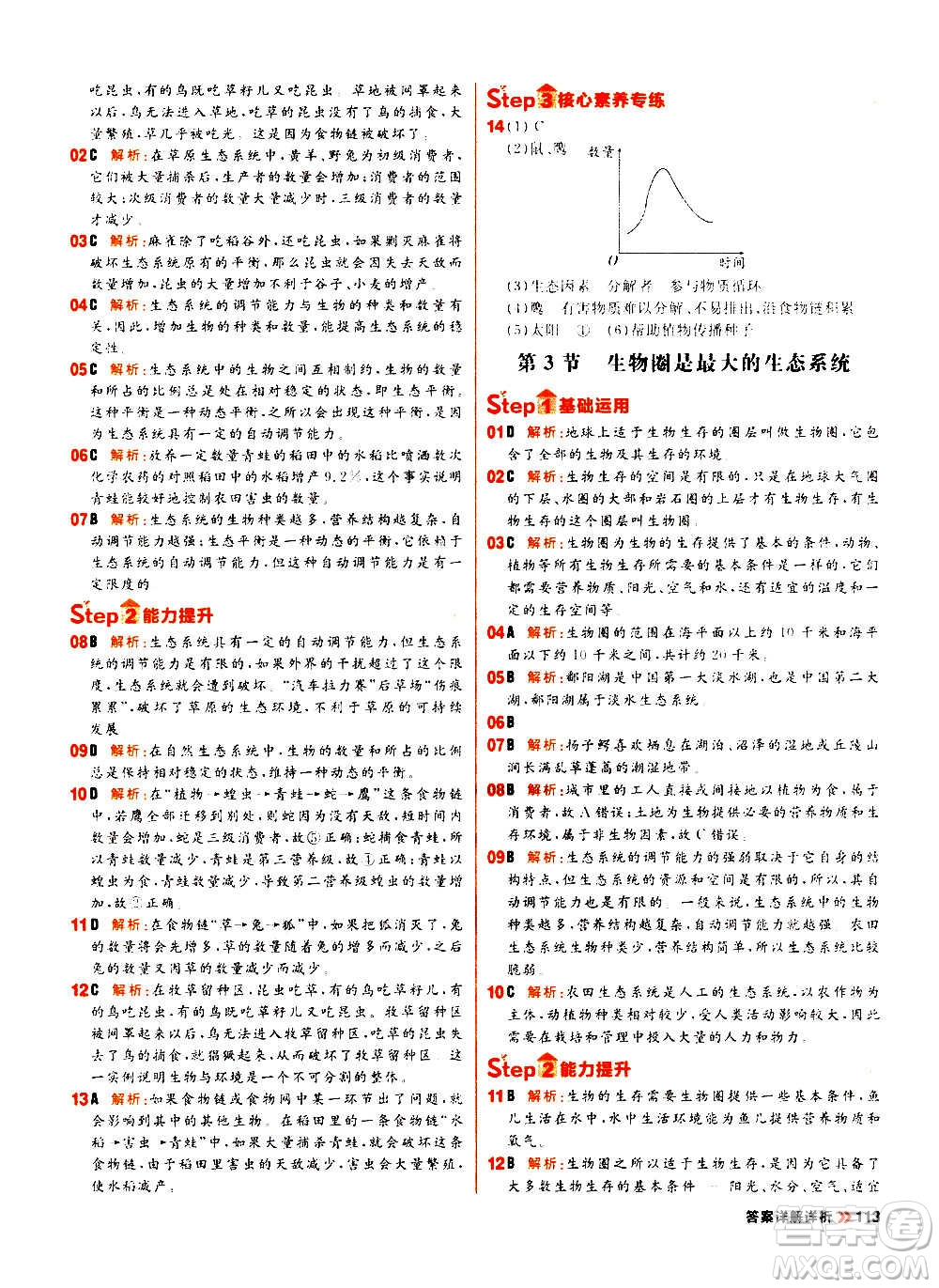 黑龍江教育出版社2021新版陽光計(jì)劃初中同步生物七年級(jí)上冊(cè)R人教版答案