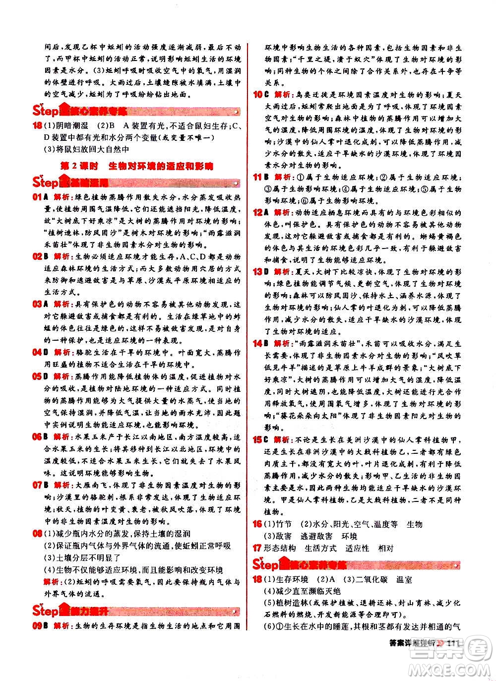 黑龍江教育出版社2021新版陽光計(jì)劃初中同步生物七年級(jí)上冊(cè)R人教版答案