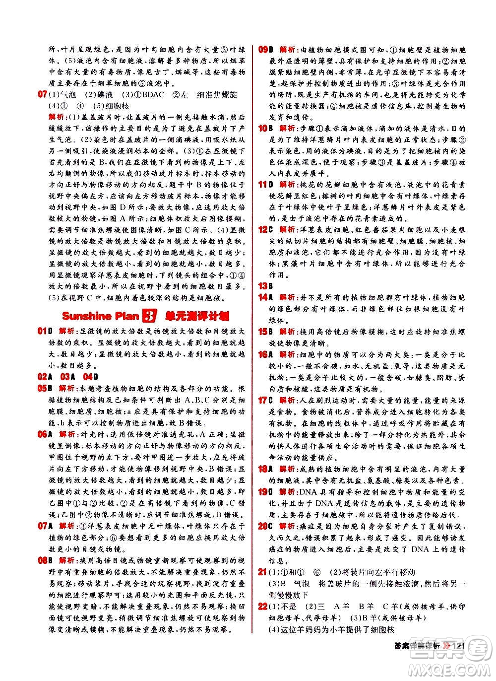 黑龍江教育出版社2021新版陽光計(jì)劃初中同步生物七年級(jí)上冊(cè)R人教版答案