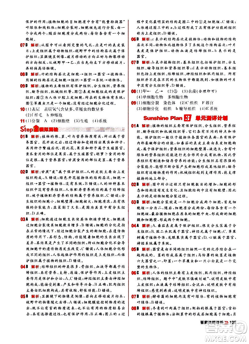 黑龍江教育出版社2021新版陽光計(jì)劃初中同步生物七年級(jí)上冊(cè)R人教版答案