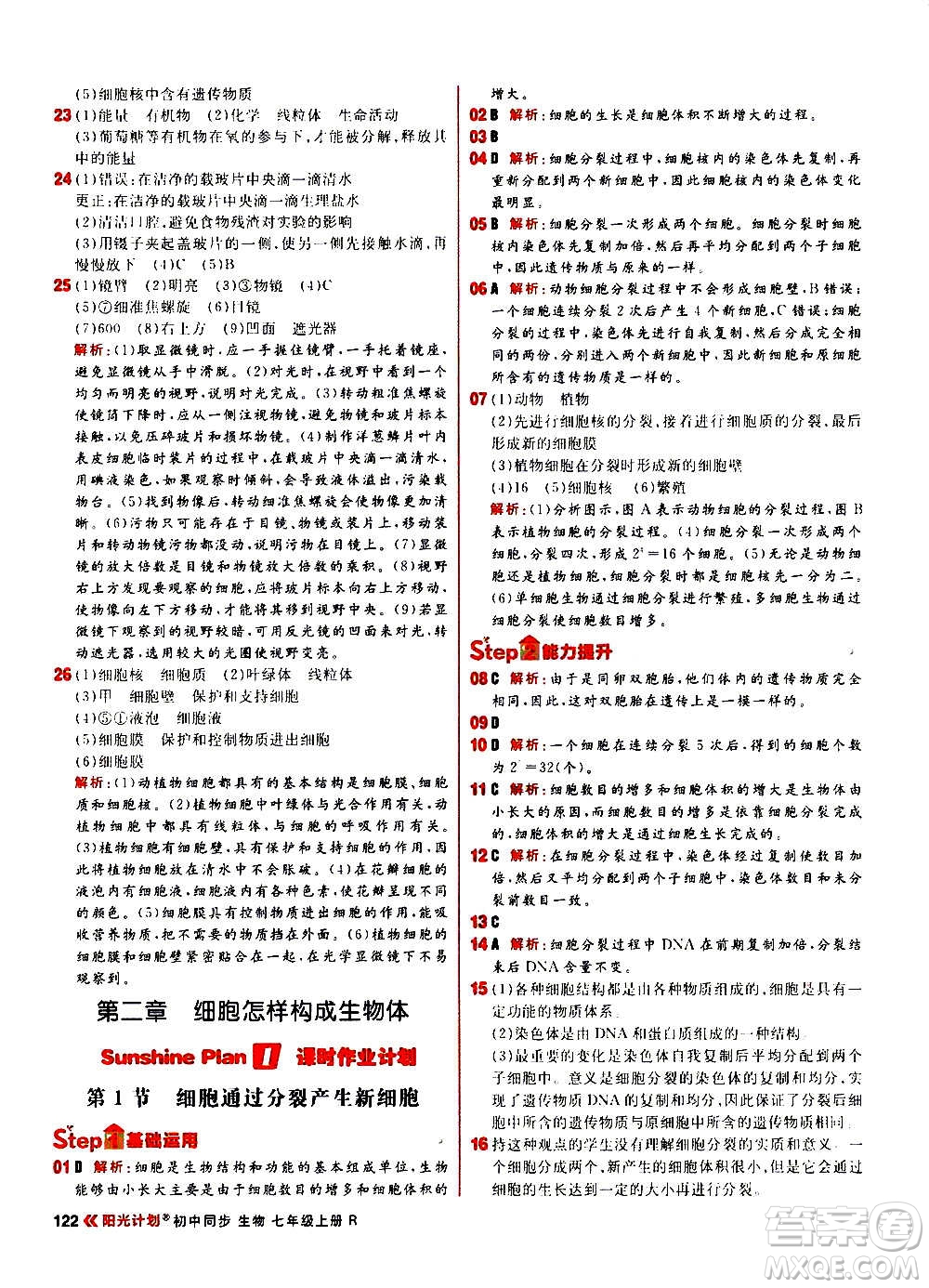 黑龍江教育出版社2021新版陽光計(jì)劃初中同步生物七年級(jí)上冊(cè)R人教版答案