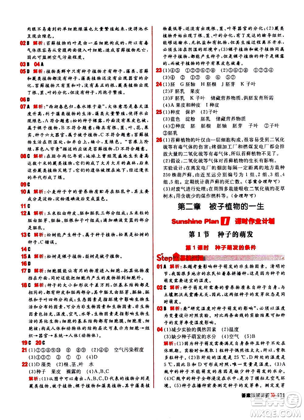 黑龍江教育出版社2021新版陽光計(jì)劃初中同步生物七年級(jí)上冊(cè)R人教版答案