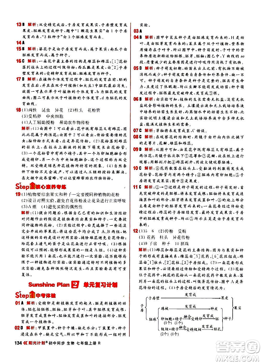 黑龍江教育出版社2021新版陽光計(jì)劃初中同步生物七年級(jí)上冊(cè)R人教版答案