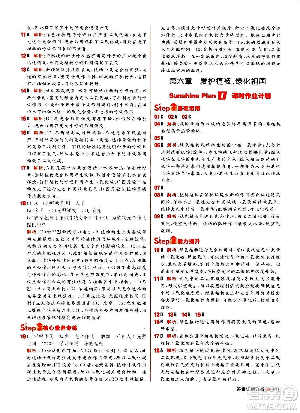 黑龍江教育出版社2021新版陽光計(jì)劃初中同步生物七年級(jí)上冊(cè)R人教版答案