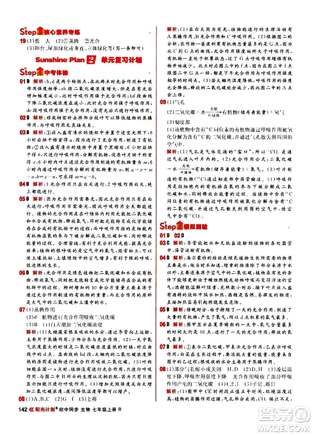 黑龍江教育出版社2021新版陽光計(jì)劃初中同步生物七年級(jí)上冊(cè)R人教版答案