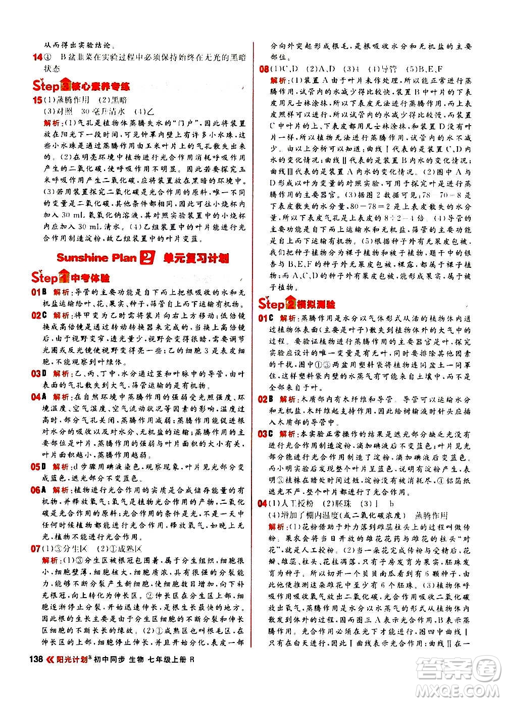 黑龍江教育出版社2021新版陽光計(jì)劃初中同步生物七年級(jí)上冊(cè)R人教版答案