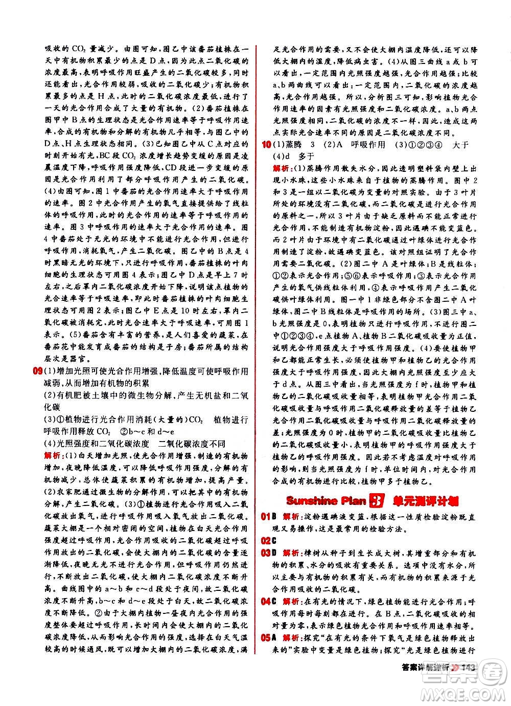 黑龍江教育出版社2021新版陽光計(jì)劃初中同步生物七年級(jí)上冊(cè)R人教版答案