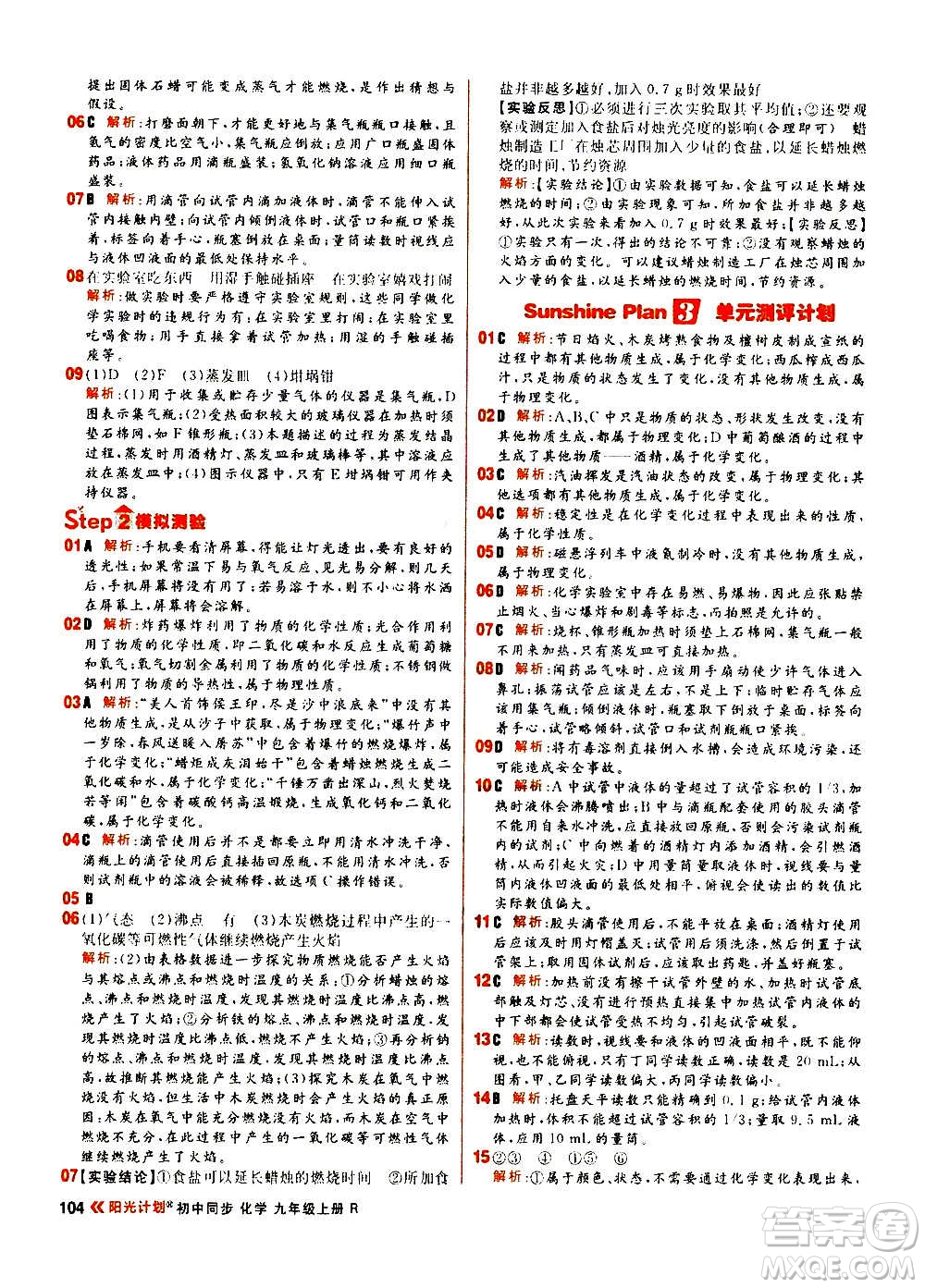 黑龍江教育出版社2021新版陽光計劃初中同步化學(xué)九年級上冊R人教版答案