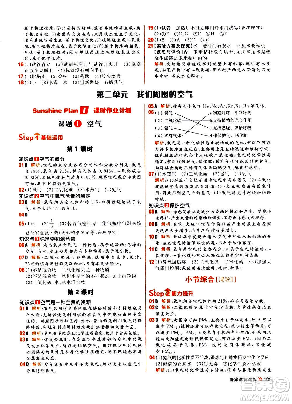 黑龍江教育出版社2021新版陽光計劃初中同步化學(xué)九年級上冊R人教版答案