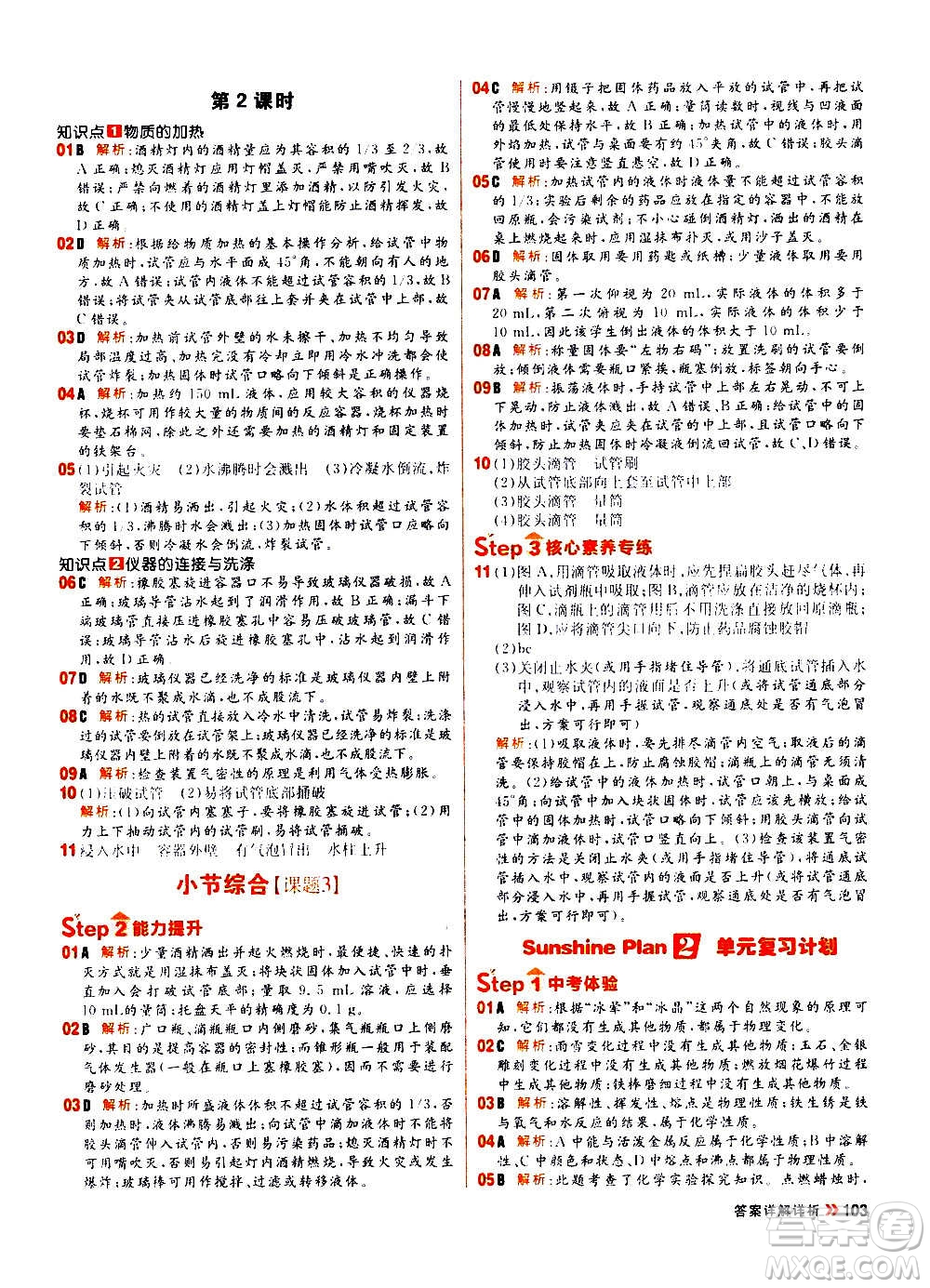 黑龍江教育出版社2021新版陽光計劃初中同步化學(xué)九年級上冊R人教版答案