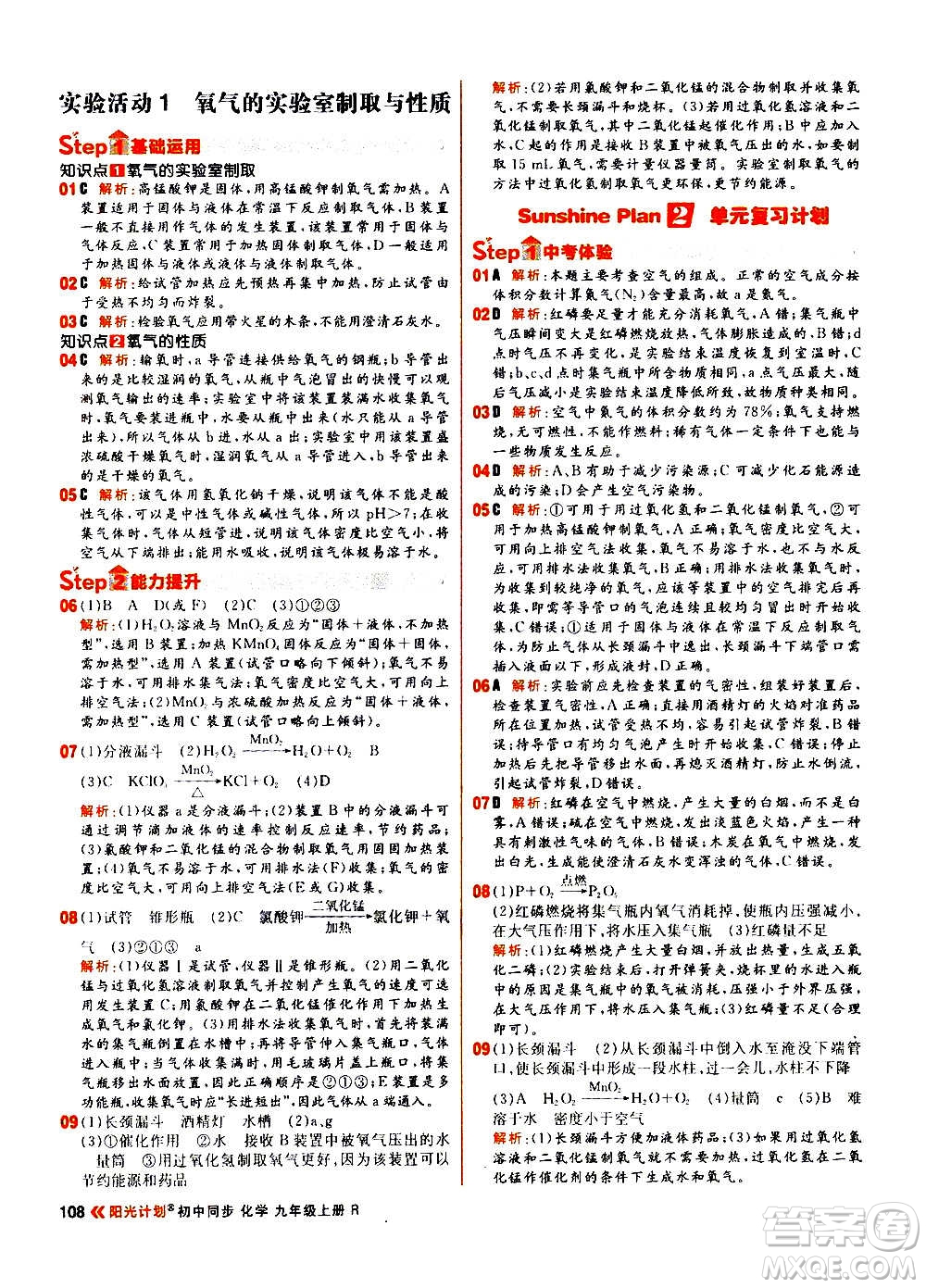 黑龍江教育出版社2021新版陽光計劃初中同步化學(xué)九年級上冊R人教版答案