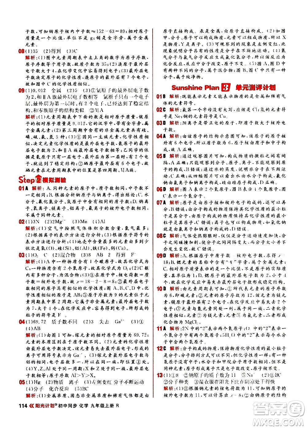 黑龍江教育出版社2021新版陽光計劃初中同步化學(xué)九年級上冊R人教版答案